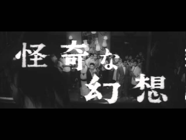 海女の化物屋敷 trailer