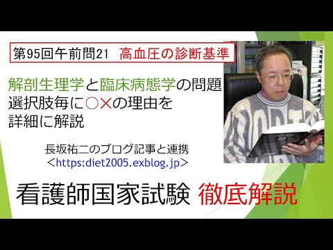 看護学科 高血圧（4）診断基準95AM-21