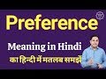 Preference meaning in Hindi | Preference ka kya matlab hota hai | daily use English words