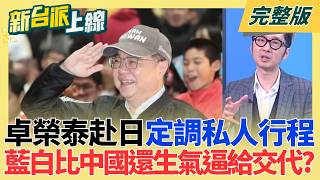 新台派上線 20260309