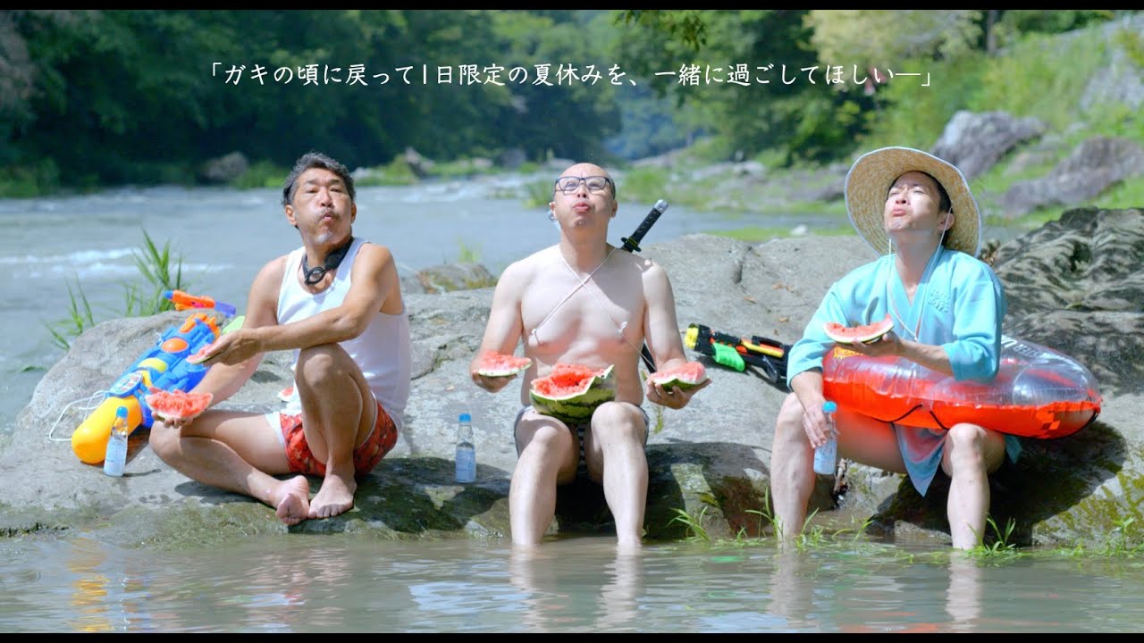 おっさんの夏休み