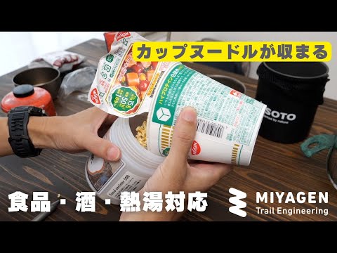 [YouTube] MIYAGEN Trail Engineering のフードキャニスター500（990円）