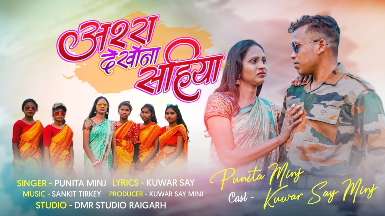 New Nagpuri Song 2024 | Ashra Dekhona sahiya | Sankit Tirkey | Punita Minj & kunwar