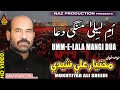 MUKHTIYAR ALI SHEEDI Umm E Lala Mangi Dua Saraiki Noha Album 1006 2008 Naz Production