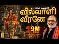 வில்லாளி வீரனே A Song From The Album Pallikkattu Sung By Veeramani Raju Vi