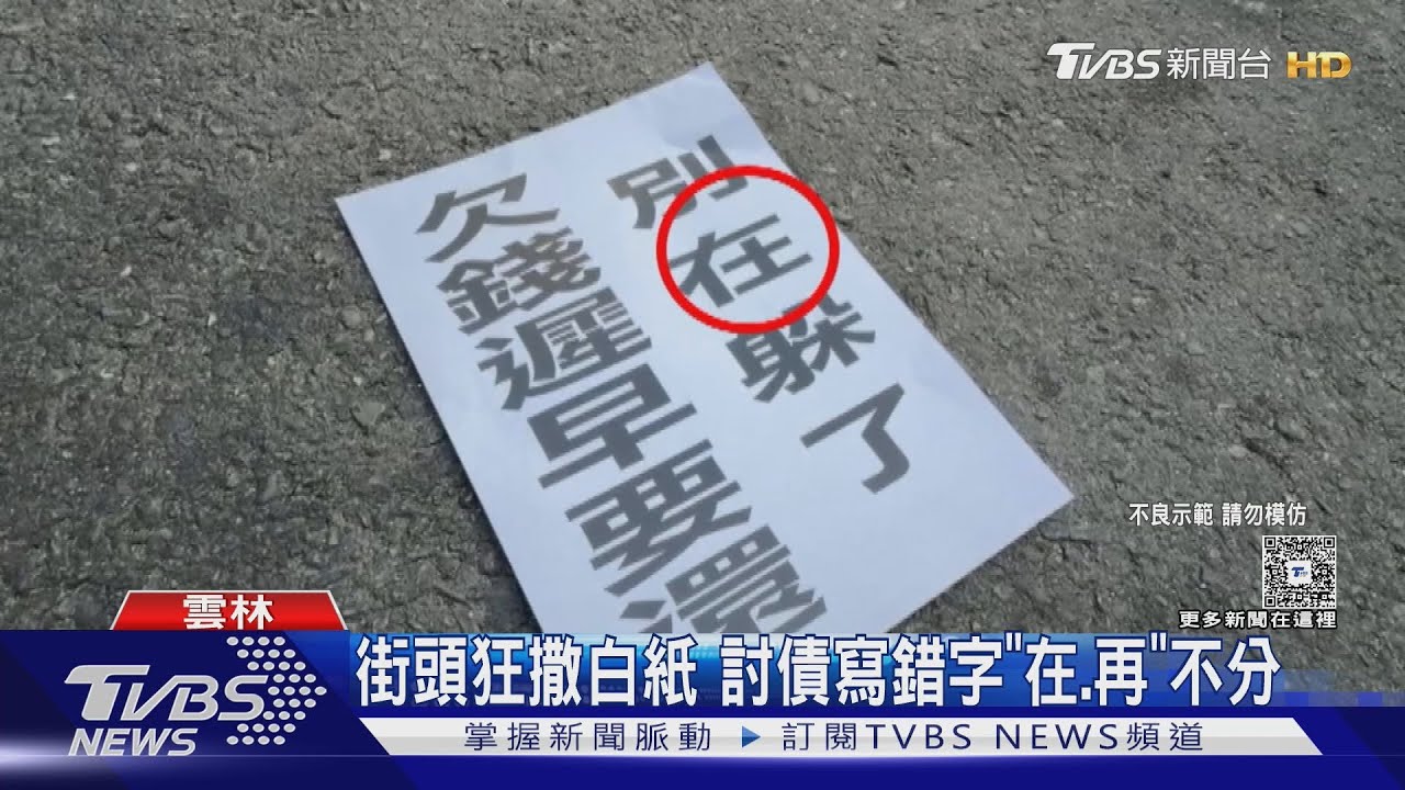 父欠600萬跑路!兒開便當店遭殃 討債男街頭狂撒「催債白紙」