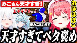 天才的な隠れ方で最後まで生き残り大絶賛されるみこち【ホロライブ/切り抜き/さくらみこ/めっちゃカメレオン】