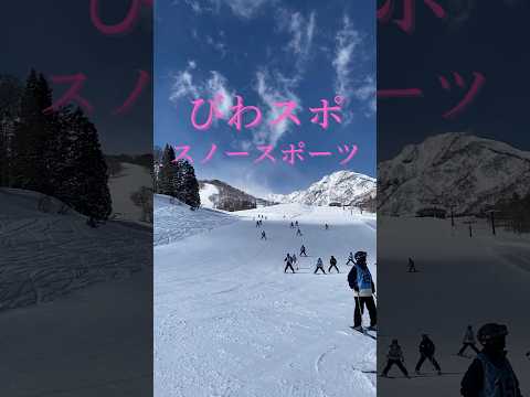 スポーツ学科 びわスポのスノースポーツ実習⛄️ #大学生 #スキー #実習