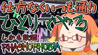【Phasmophobia】いままでで一番出来ないきがする飲酒ﾊｧｽﾓ【風見くく / あにまーれ】のサムネイル