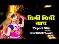 Dhimi Dhimi Nach - Tapori Mix - Dj Ankush Pawar - Dhimi dhimi nach banjara dj song