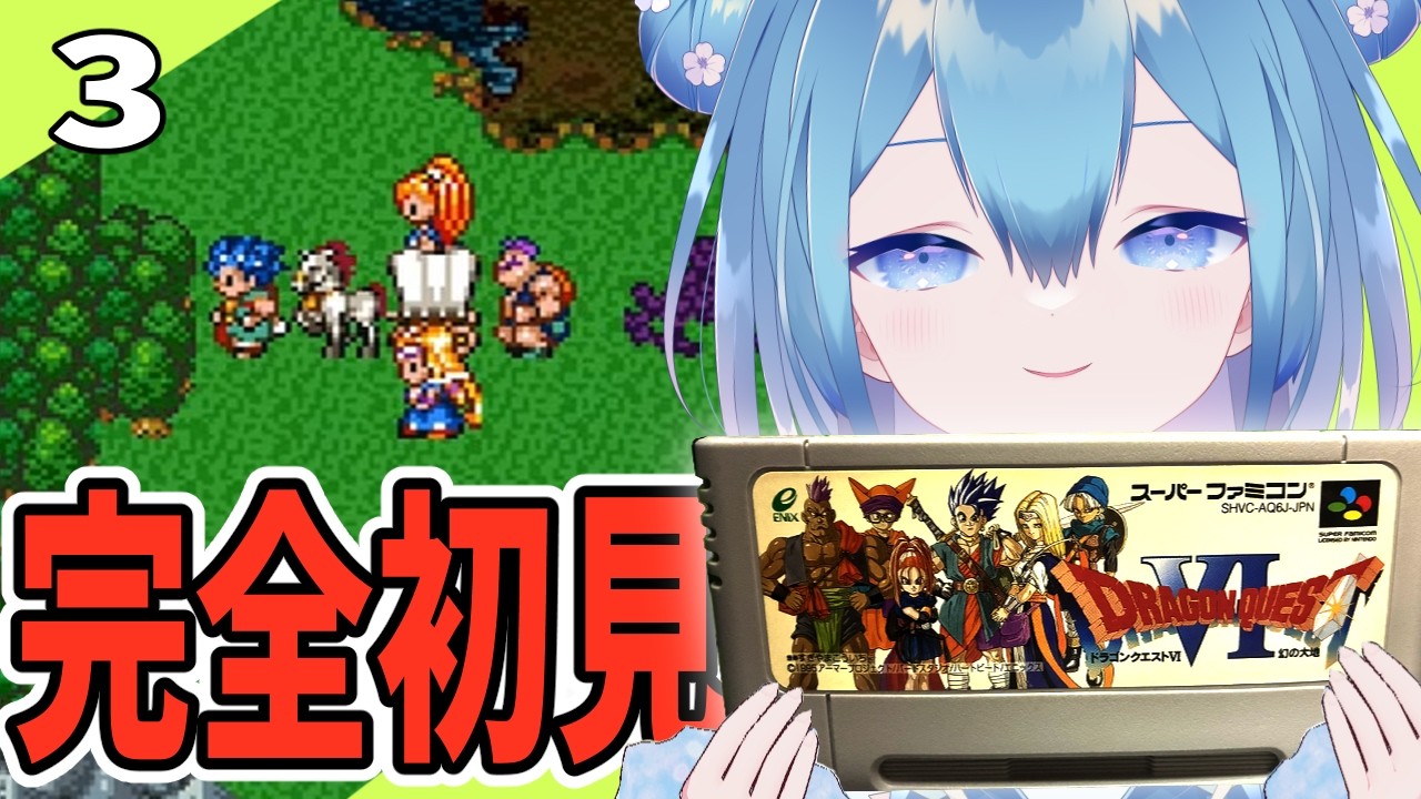 【 SFC版 DQVI 】ドラクエ6｜ドラゴンクエストVI 幻の大地⛄バーバラちゃんが仲間になった！【Vtuber / 六花乃ろろ】※ネタバレあり