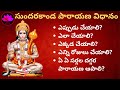 Sundarakanda Parayanam Vidhanam చాలా అంటే చాలా సులువుగా SBL 