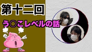 【悲報】大人になっても漏らすんだってさ。【木瀬SANトーク】＃12