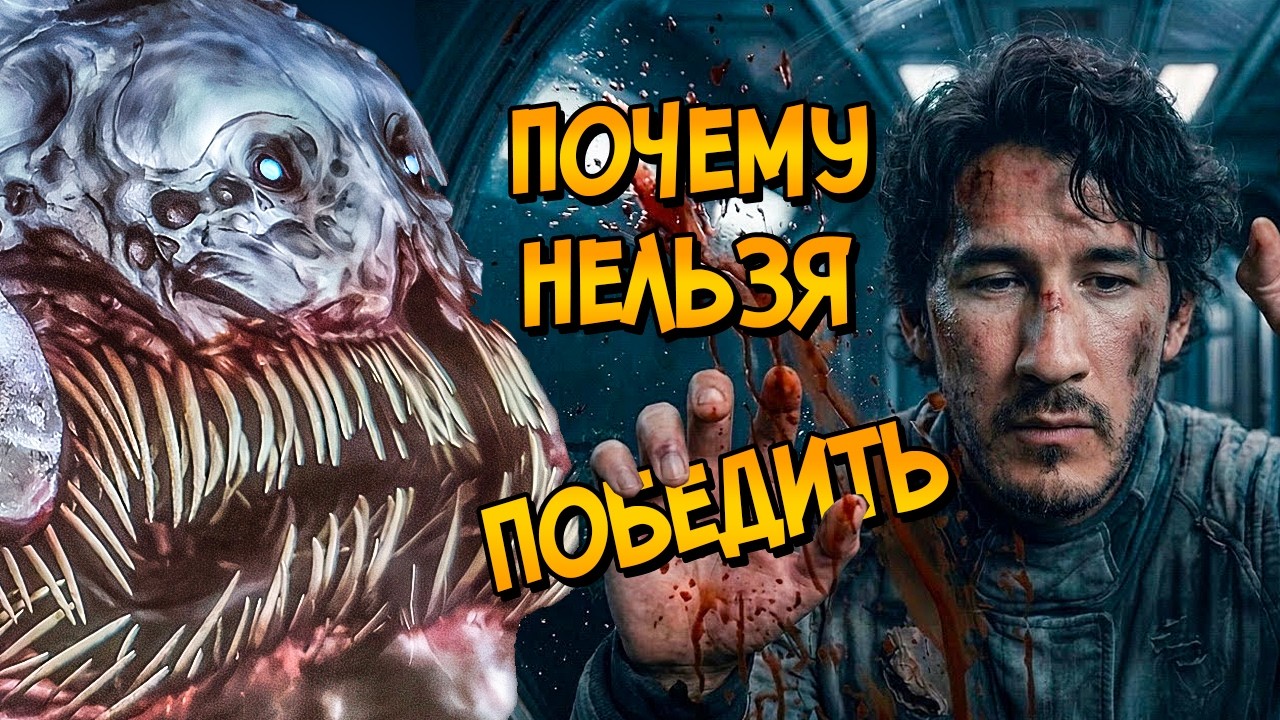Почему НЕЛЬЗЯ ПОБЕДИТЬ Кровавый Океан из фильма Железное Легкое (следуя сов?
