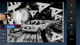 【頭文字D Extreme Stage】峠流すべ！