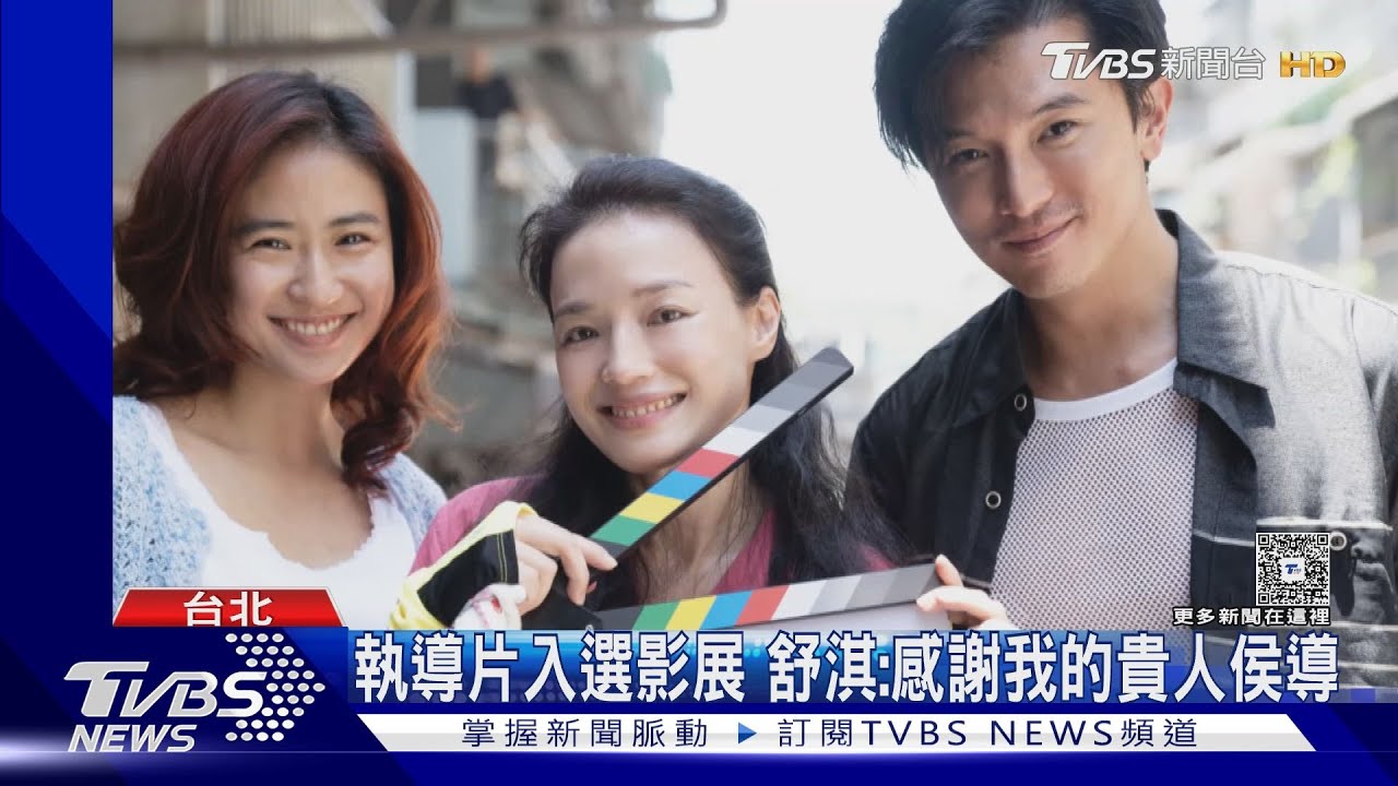 舒淇首編導《女孩》入圍威尼斯影展超嗨 同梁朝偉、李秉憲爭獎