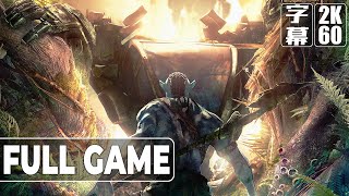 AVATAR THE GAME（アバター： ザ・ゲーム）英語音声 日本語字幕 Gameplay Walkthrough FULL GAME 2K 60FPS No Commentary