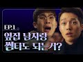 The Boy Next Door Ep 1 Meeting The Boy Next Door