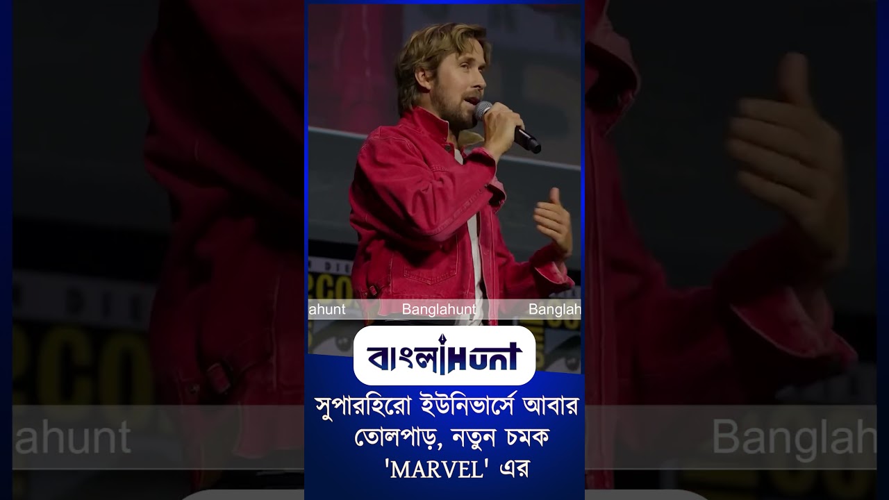 সুপারহিরো ইউনিভার্সে আবার তোলপাড়, নতুন চমক 'MARVEL' এর