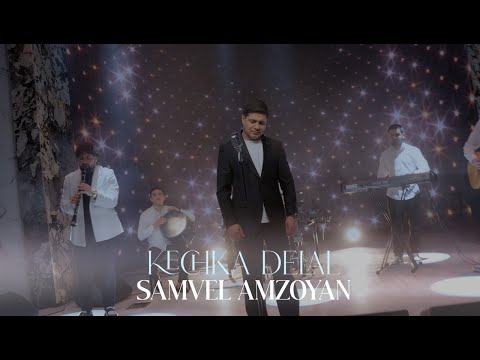 Samvel Amzoyan - Keçka delal