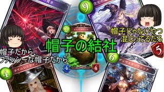 【シャドウバース】シャドバ実況part30ゆっくりボイス入り【ゆっくり実況】