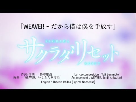 Sakurada Reset Dakara Boku wa Boku o Tebanasu WEAVER