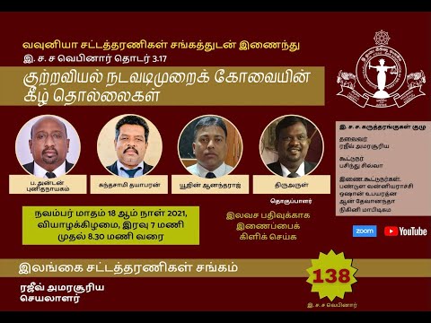 138th  BASL Webinar  - குற்றவியல் நடவடிமுறைக் கோவையின் கீழ் தொல்லைகள்