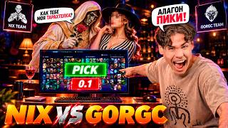 Я забираю пики! Алагон оформил завоз, но... Team Nix vs Team Gorgc
