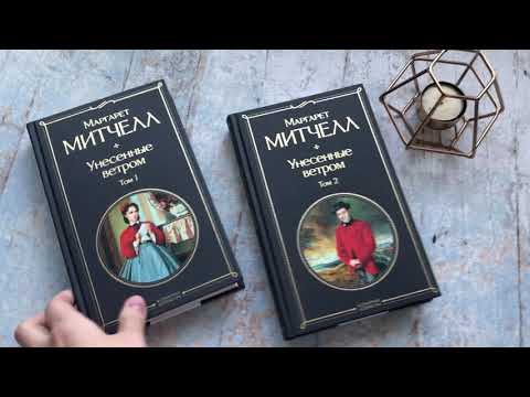 Миниатюра изображения товара Набор книг Эксмо Унесенные ветром (Митчелл М.)