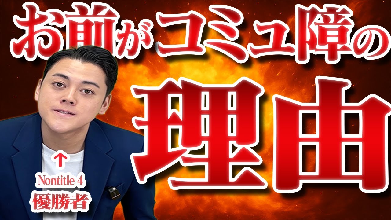 【コミュ障を救いたい】コミュニケーション能力の正体を徹底解剖