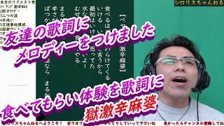 【弾き語り】友達の歌詞にメロディーをつけてみた　オリジナル曲