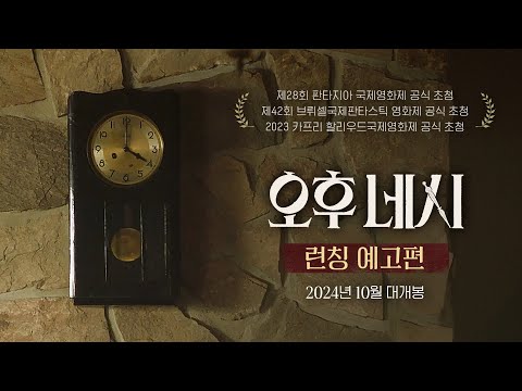 [오후 네시] 런칭 예고편 예고편