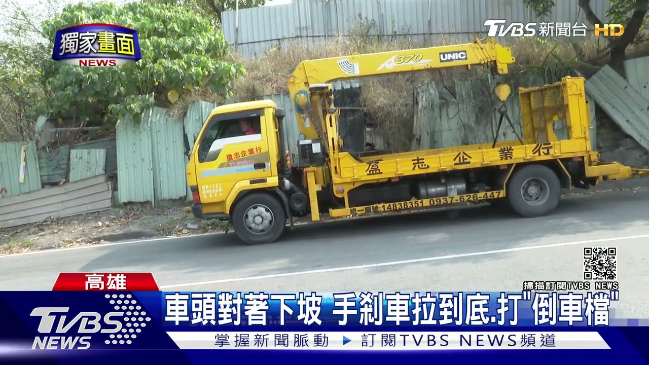 說謊？手煞車鬆脫　達人示範「拉一半」停不住