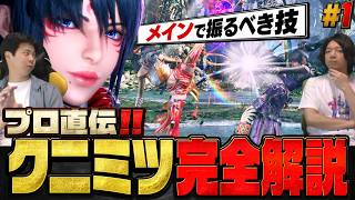 【州光の使い方】初心者＆上級者にもおすすめ！覚えておきたい技の使い方を徹底解説！【鉄拳TV】【鉄拳8】