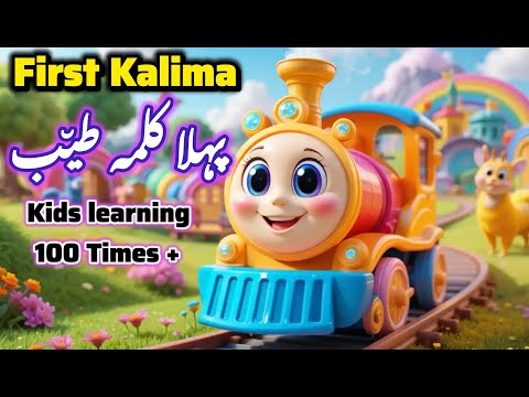 Pehla Kalma Tayyab | Kalma Tayyab | Pehla Kalma For Kids | 1st Kalma 100 Times