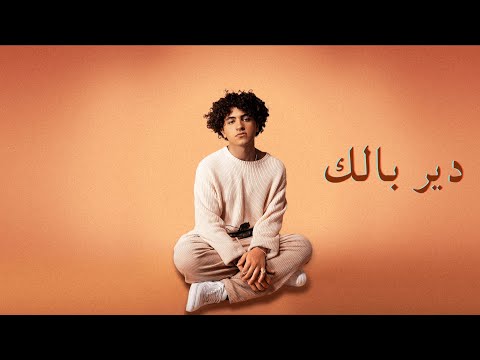 Issam Alnajjar - Deer Balak (Official Lyric Video)