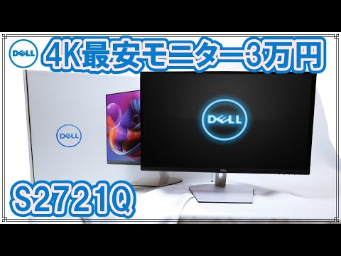 DELL S2721Q-R SILVER 即発送梱包たのめる便