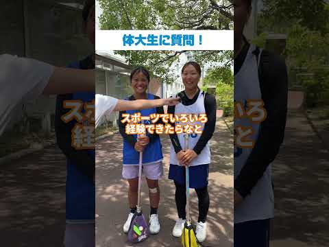 体大生インタビュー！　永田　愛夏（まなか）さん、野間口　穂花（ほのか）さん