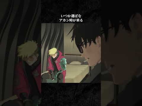 「いつか選ばなアカン時が来る」｜『#TRIGUNSTAMPEDE』 第9話より｜～11/10までYouTubeにて無料配信中