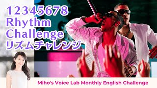 英語リズムを掴もう!12345678 Challenge - Miho's Voice Lab 2025年6月チャレンジ課題解説動画