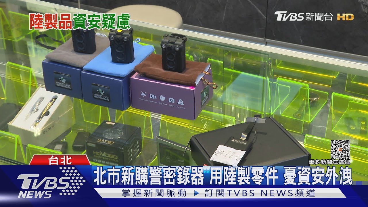 北市新購警密錄器用陸製零件 憂資安外洩