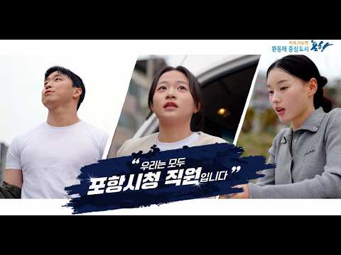 포항에서 연애하는 브이로그인 줄 알았는데... 진짜 &#39;어벤져스&#39;의 등장?! | 포항시청 직장운동경기부