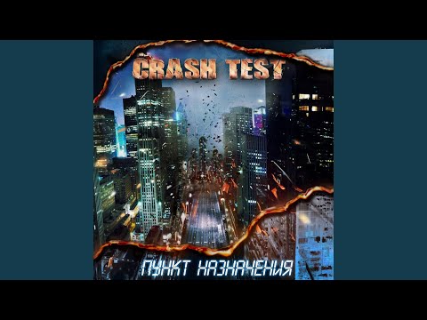 Пункт назначения