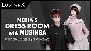 네리아의 드레스룸 with MUSINSA