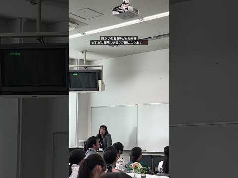こども学科 子どもたちを理解してあげられる保育者を育成します！#shorts #オープンキャンパス #社会学部 #こども学部 #模擬授業 #学部説明