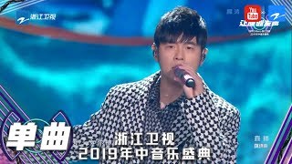 Download lagu 【CLIP】周杰伦再次演绎《青花瓷》 迷弟王俊凯星星眼看呆《浙江卫视年中盛典 让原创发声》 20190713 [浙江卫视官方HD] mp3