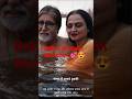 Rekha Amitabh Bachchan Bollywood Rekha Amitabhbachchan Love Shorts Romance Share Viral Like
