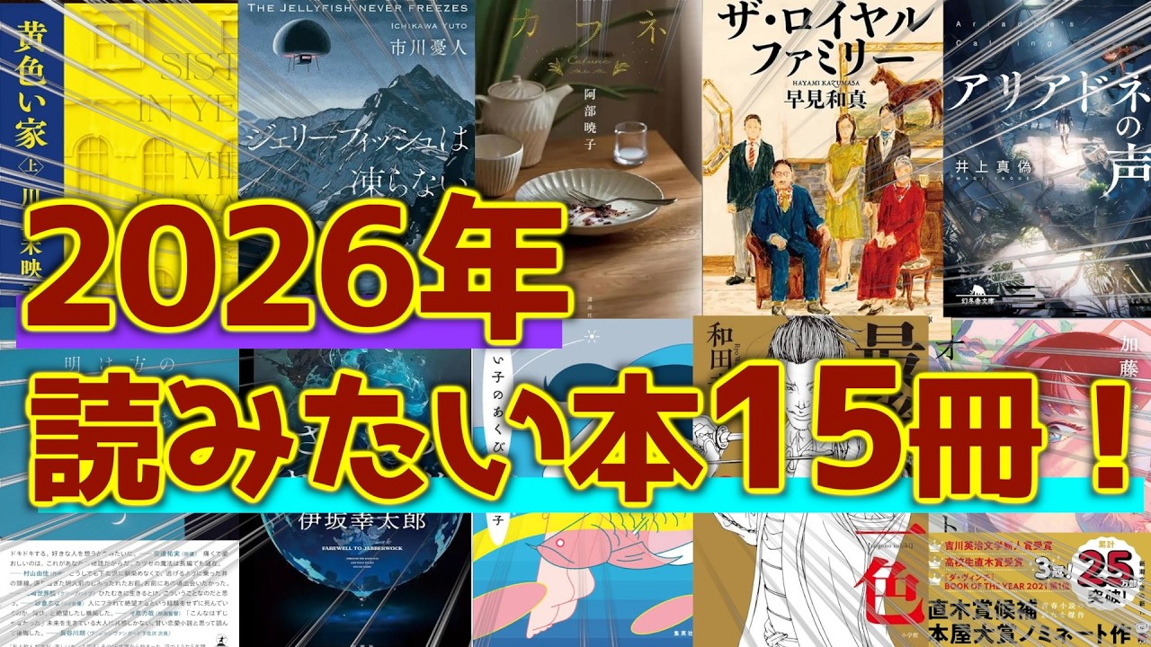 【2026年版】どんなに忙しくても今年中に絶対読みたい本BEST15！！