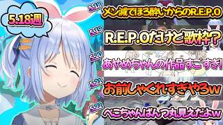 【5月18日週のぺこーら】今週はR.E.P.O.よBLEACHにハマり中のご様子【兎田ぺこら.ホロライブ】