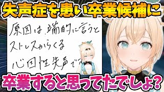失声症で卒業疑惑がかかる中で療養中に思っていた事を話す風真いろは【ホロライブ切り抜き/風真いろは/火威青】